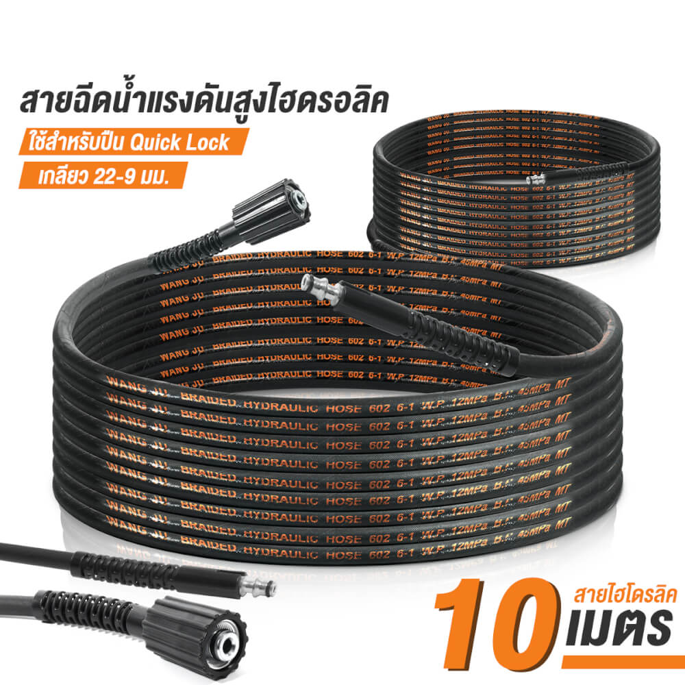 สายฉีดน้ำแรงดันสูง DELTON รุ่น Hydraulic เกลียว 22-9 มม. 10 เมตร